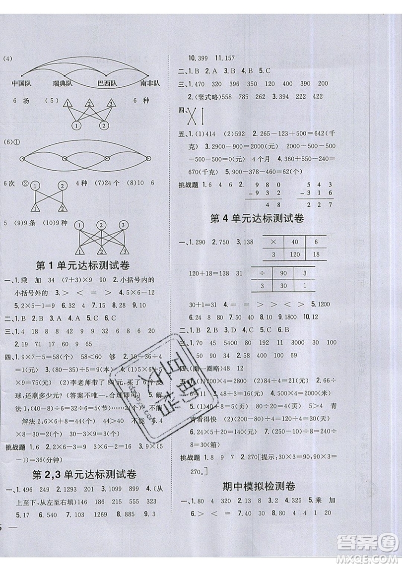 吉林人民出版社2019小學(xué)題幫數(shù)學(xué)三年級上冊新課標(biāo)北師大版參考答案