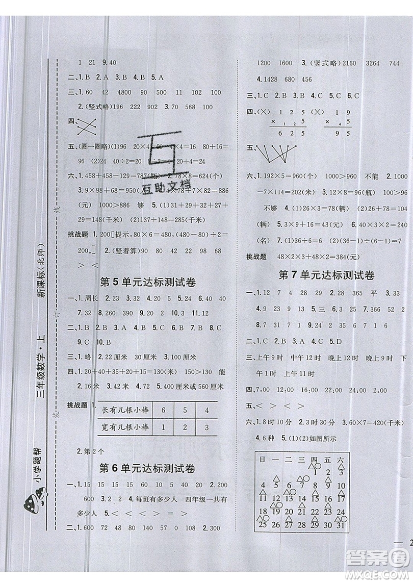 吉林人民出版社2019小學(xué)題幫數(shù)學(xué)三年級上冊新課標(biāo)北師大版參考答案