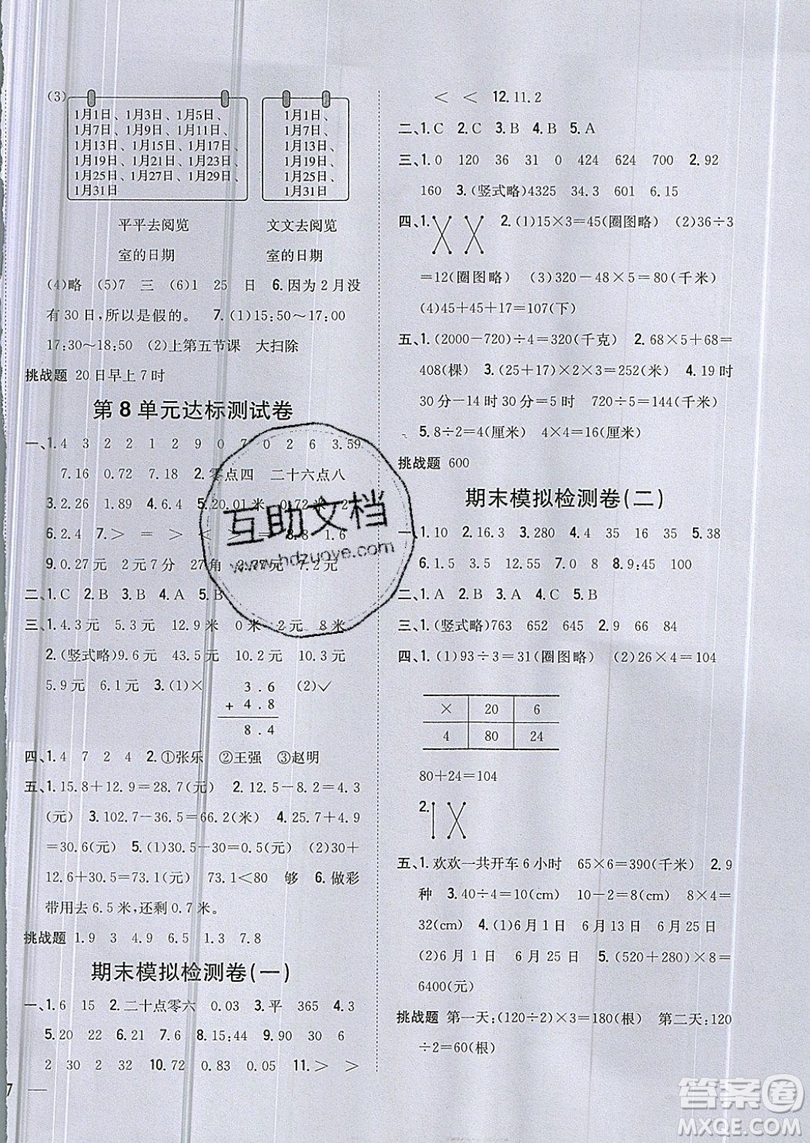 吉林人民出版社2019小學(xué)題幫數(shù)學(xué)三年級上冊新課標(biāo)北師大版參考答案