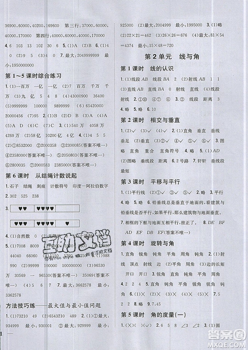 吉林人民出版社2019小學題幫數(shù)學四年級上冊新課標北師大版參考答案