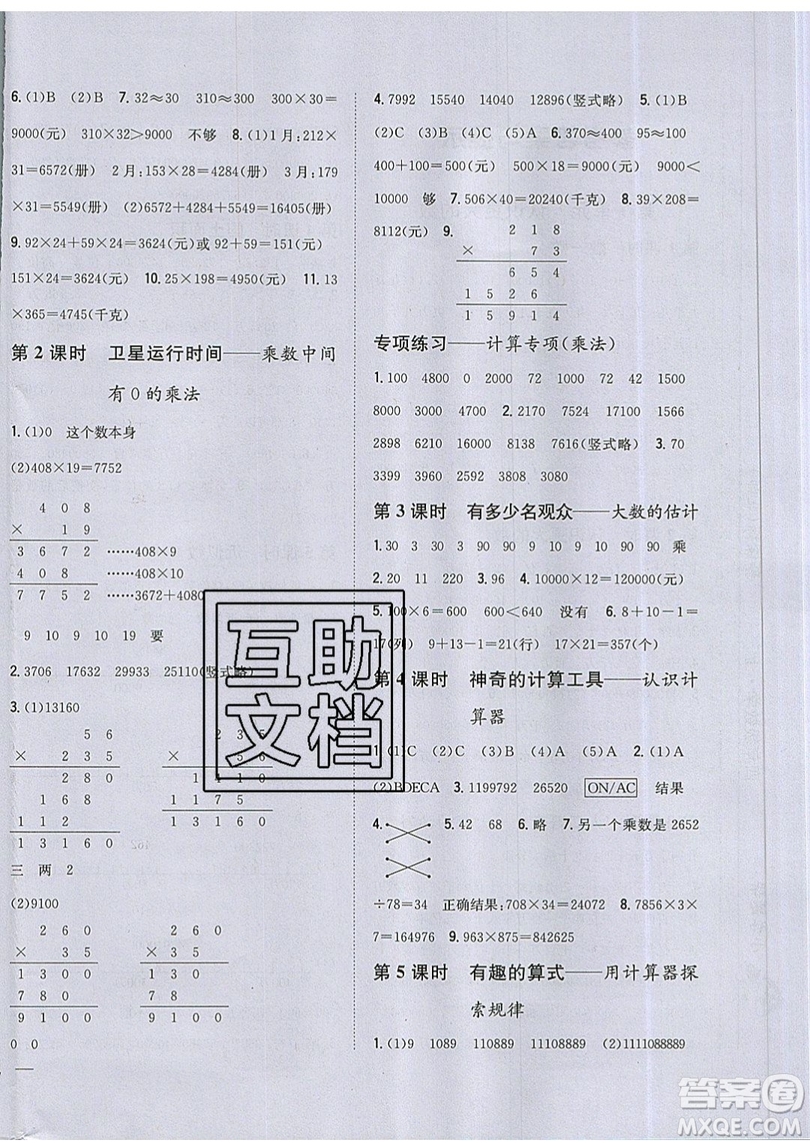 吉林人民出版社2019小學題幫數(shù)學四年級上冊新課標北師大版參考答案