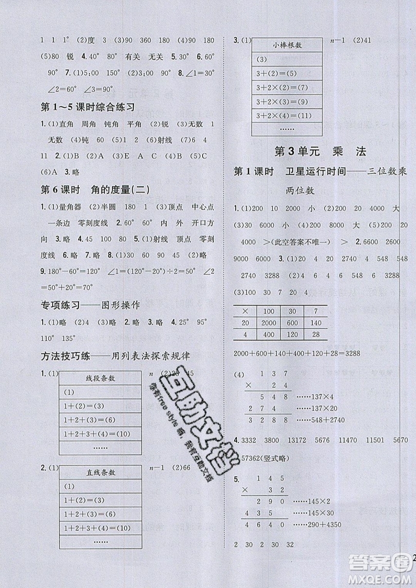 吉林人民出版社2019小學題幫數(shù)學四年級上冊新課標北師大版參考答案