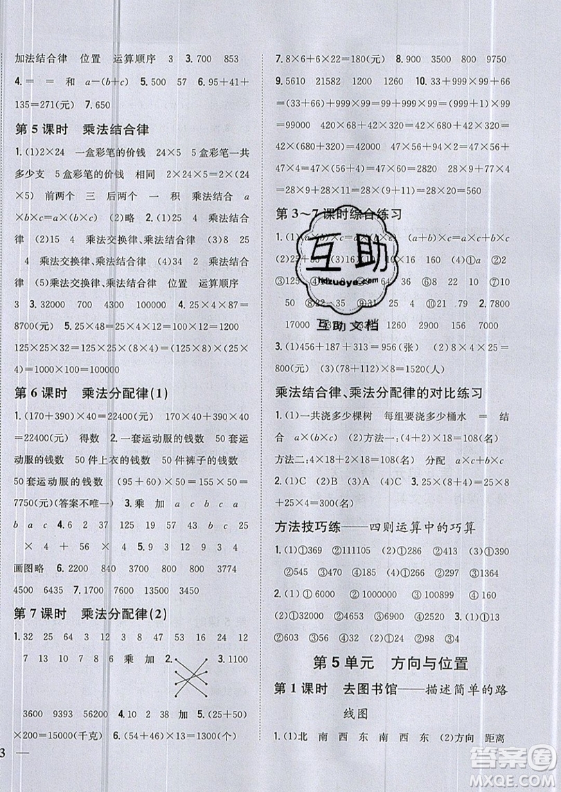 吉林人民出版社2019小學題幫數(shù)學四年級上冊新課標北師大版參考答案