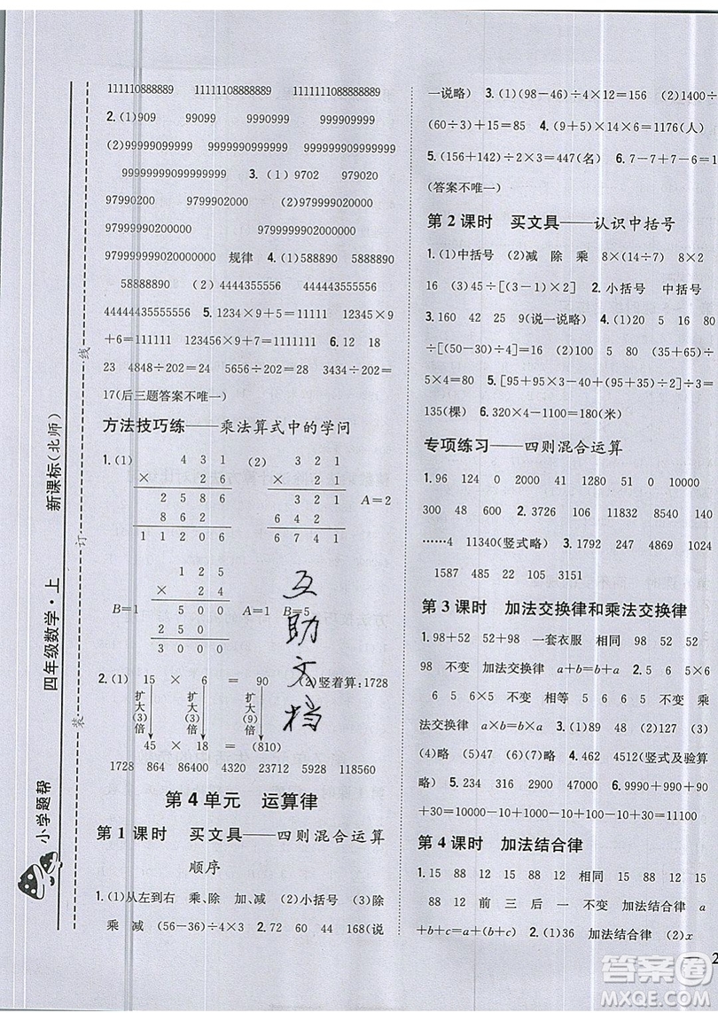 吉林人民出版社2019小學題幫數(shù)學四年級上冊新課標北師大版參考答案