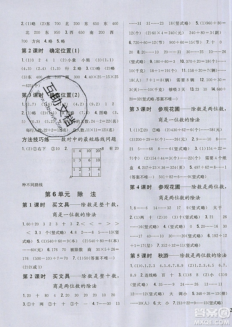 吉林人民出版社2019小學題幫數(shù)學四年級上冊新課標北師大版參考答案