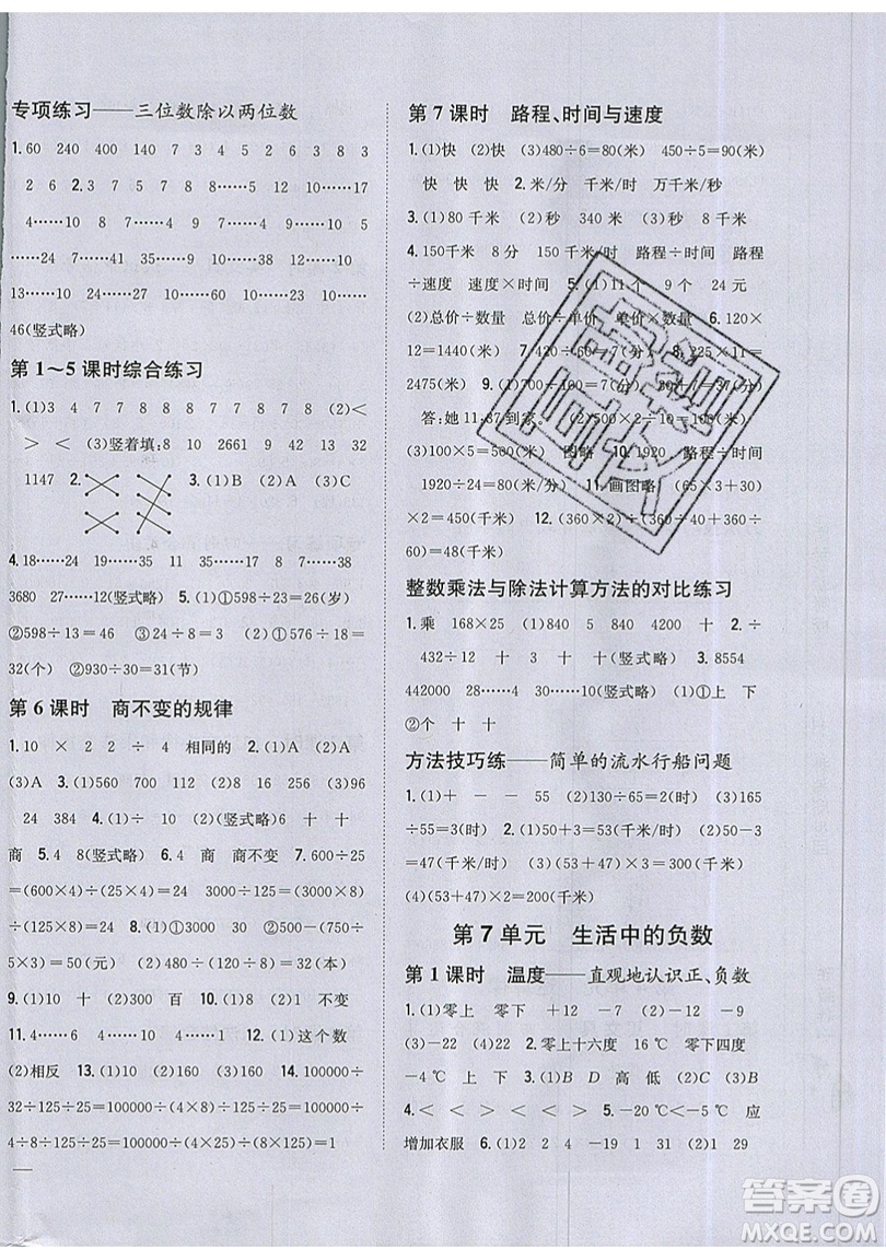 吉林人民出版社2019小學題幫數(shù)學四年級上冊新課標北師大版參考答案