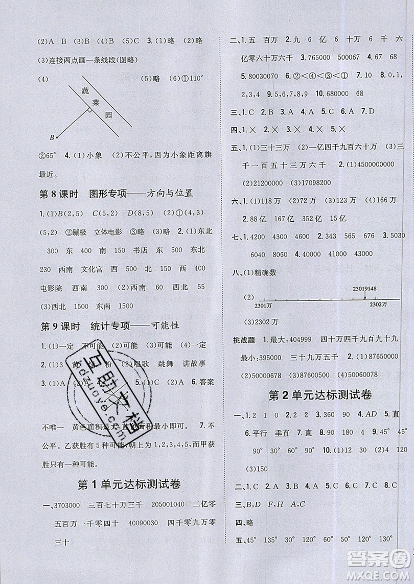 吉林人民出版社2019小學題幫數(shù)學四年級上冊新課標北師大版參考答案