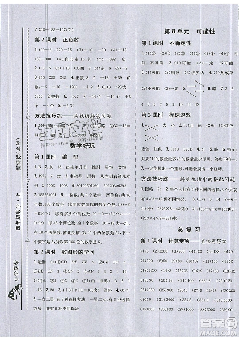 吉林人民出版社2019小學題幫數(shù)學四年級上冊新課標北師大版參考答案