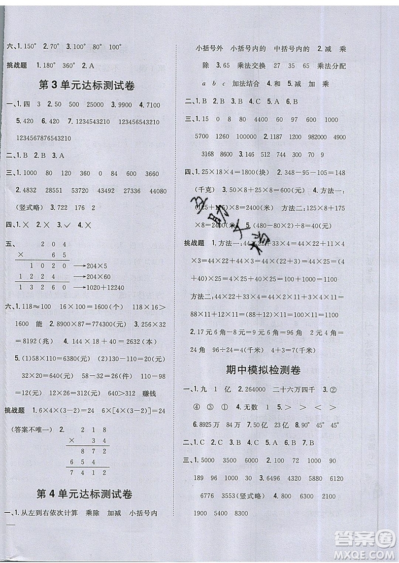 吉林人民出版社2019小學題幫數(shù)學四年級上冊新課標北師大版參考答案