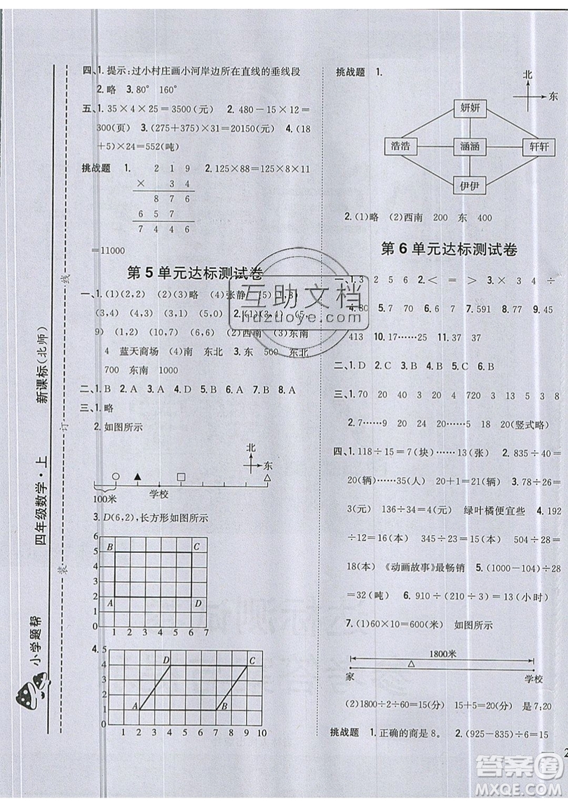 吉林人民出版社2019小學題幫數(shù)學四年級上冊新課標北師大版參考答案