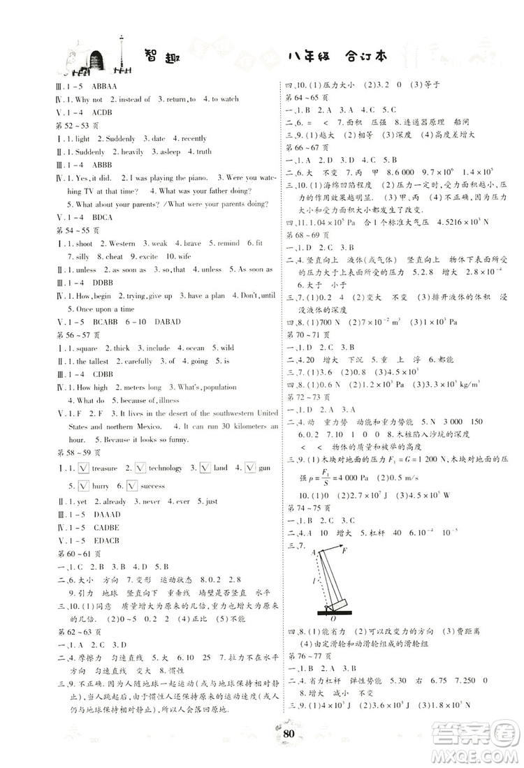 云南科技出版社2019智趣暑假作業(yè)八年級合訂本答案
