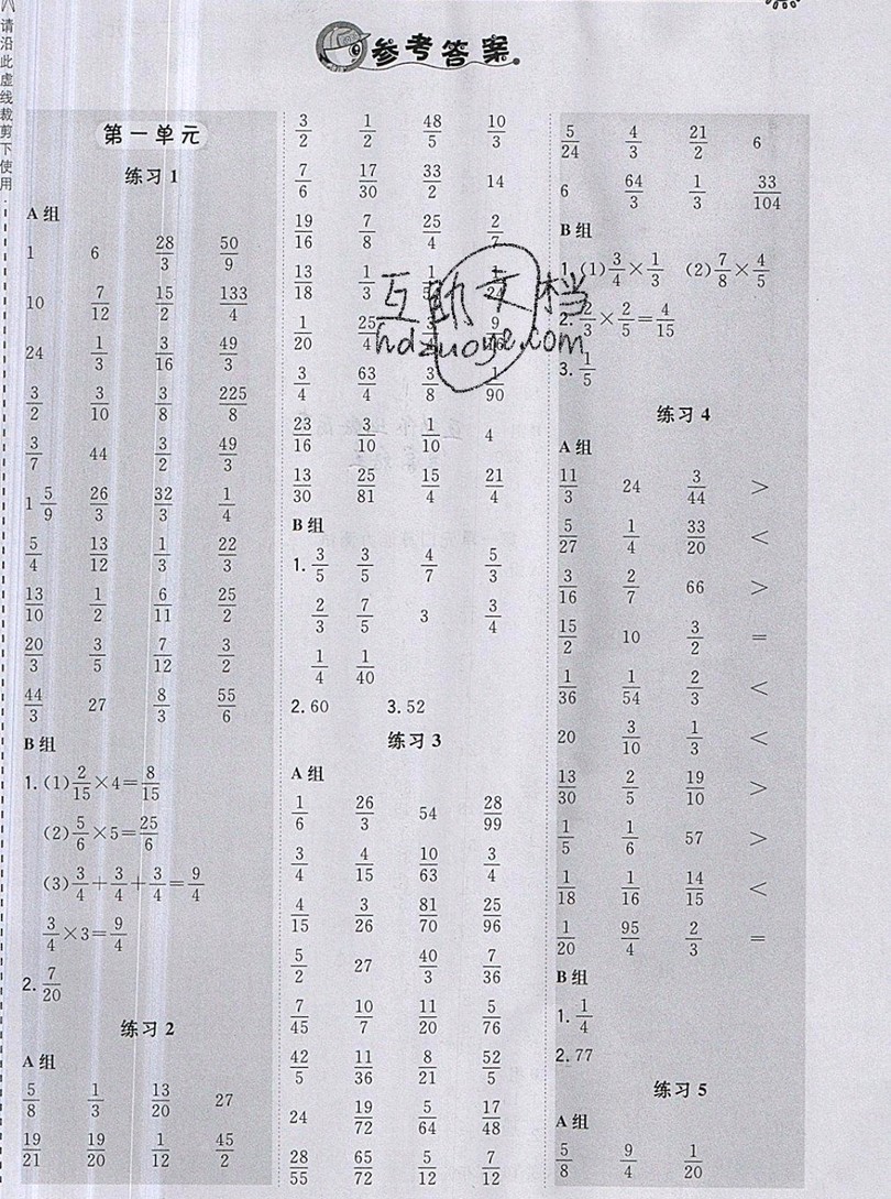 2019年秋星級(jí)口算天天練六年級(jí)上冊(cè)數(shù)學(xué)西師版答案