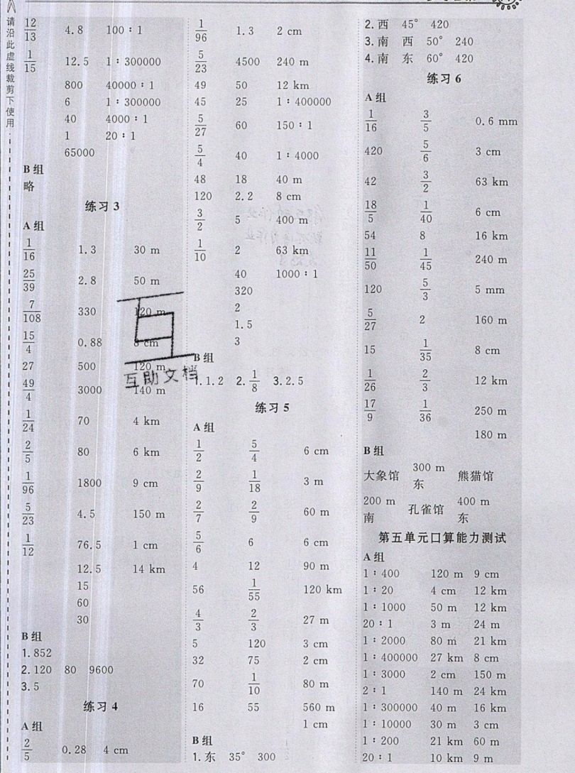 2019年秋星級(jí)口算天天練六年級(jí)上冊(cè)數(shù)學(xué)西師版答案