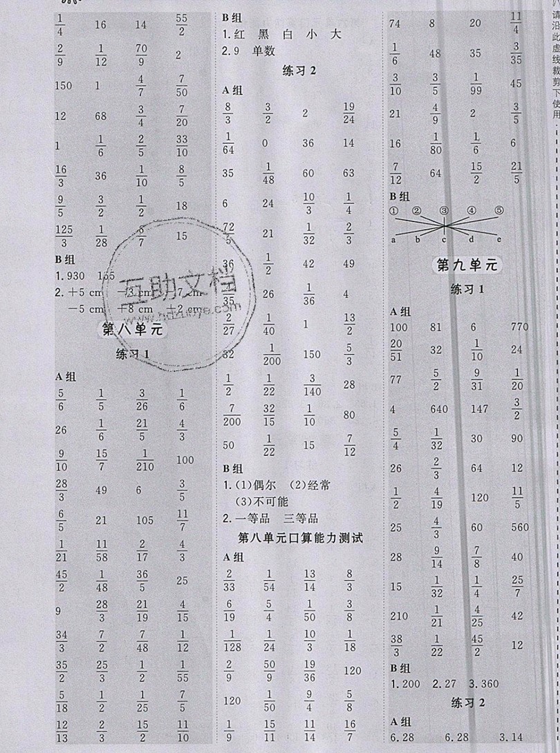 2019年秋星級(jí)口算天天練六年級(jí)上冊(cè)數(shù)學(xué)西師版答案