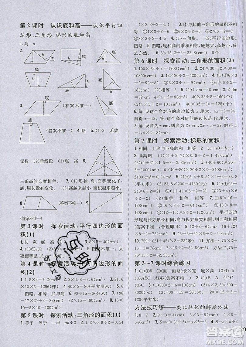 吉林人民出版社2019小學(xué)題幫數(shù)學(xué)五年級(jí)上冊(cè)新課標(biāo)北師大版參考答案