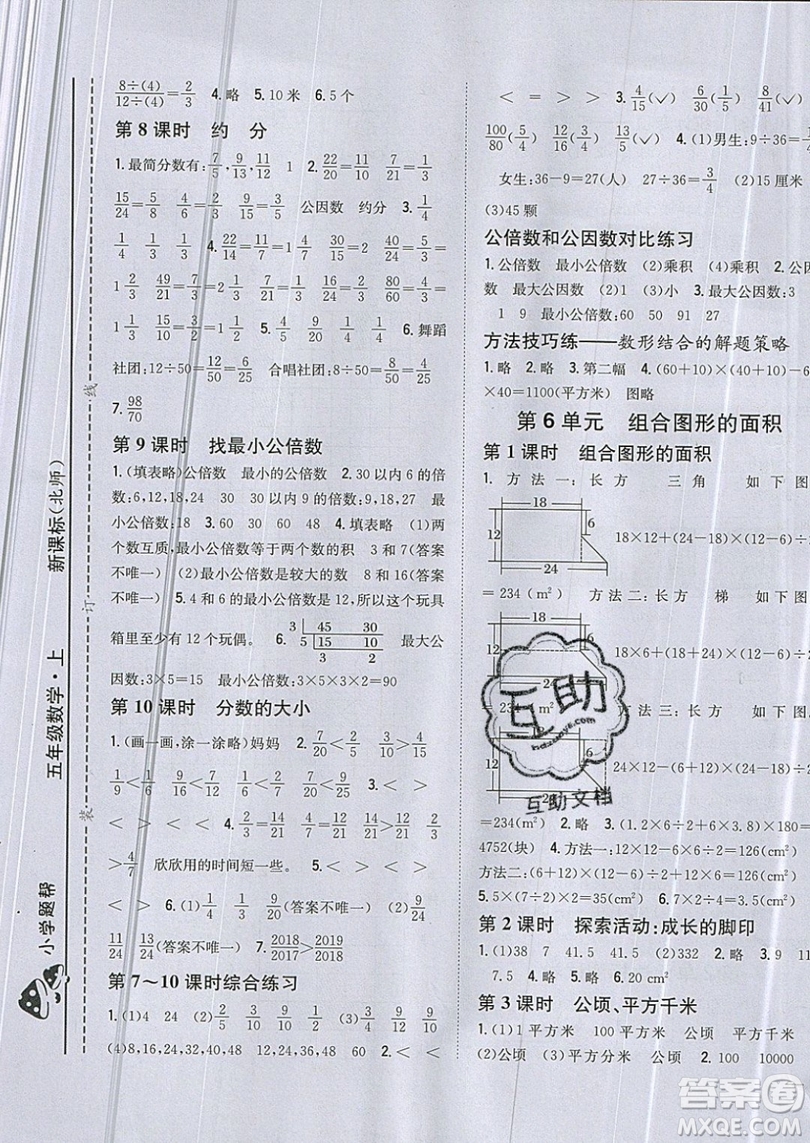 吉林人民出版社2019小學(xué)題幫數(shù)學(xué)五年級(jí)上冊(cè)新課標(biāo)北師大版參考答案