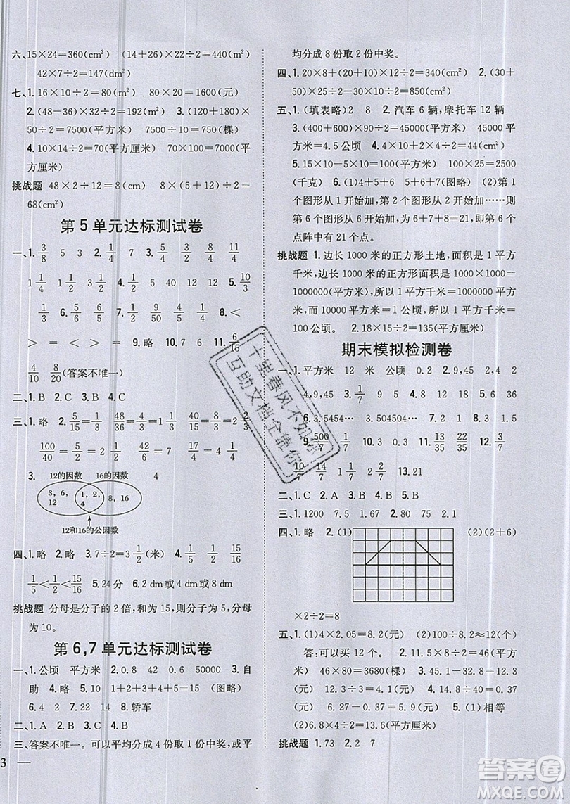 吉林人民出版社2019小學(xué)題幫數(shù)學(xué)五年級(jí)上冊(cè)新課標(biāo)北師大版參考答案