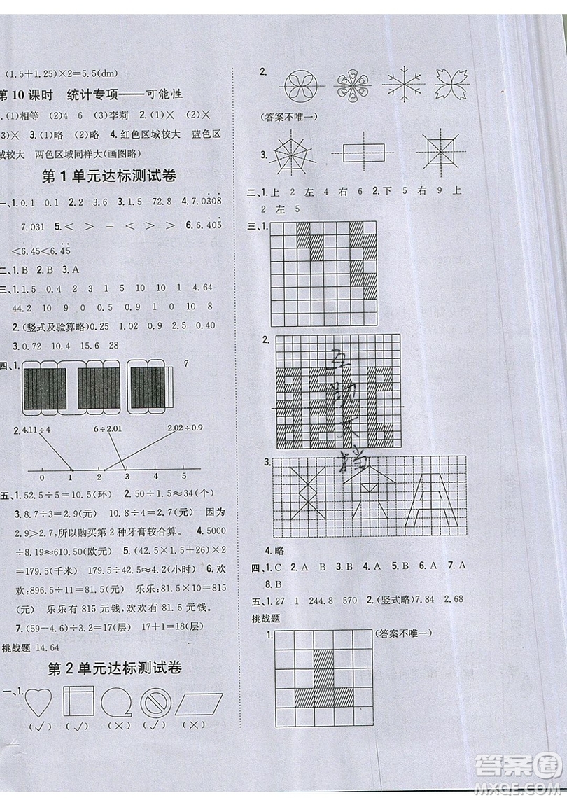 吉林人民出版社2019小學(xué)題幫數(shù)學(xué)五年級(jí)上冊(cè)新課標(biāo)北師大版參考答案