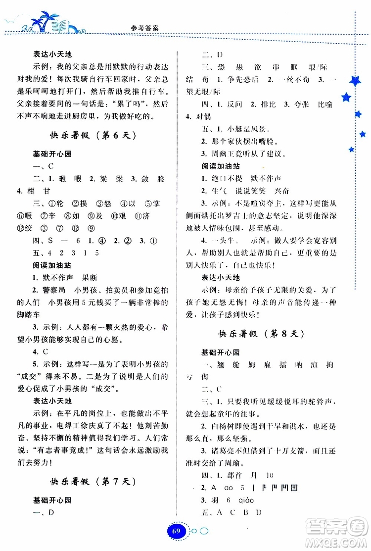 貴州人民出版社2019年暑假作業(yè)五年級語文配人教版參考答案