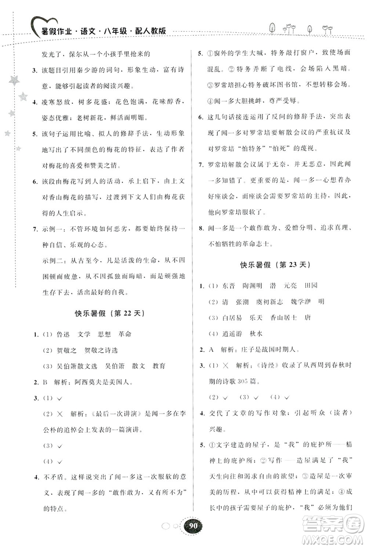 貴州人民出版社2019暑假作業(yè)八年級語文人教版答案