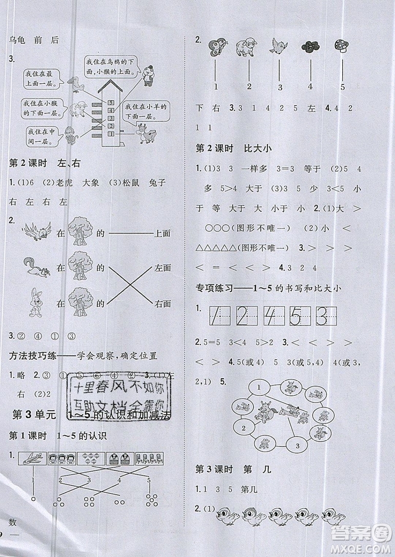 吉林人民出版社2019小學(xué)題幫數(shù)學(xué)一年級上冊新課標(biāo)人教版參考答案