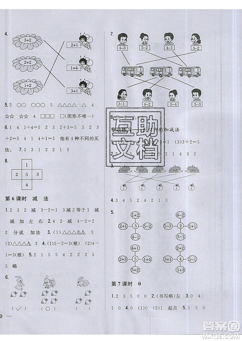 吉林人民出版社2019小學(xué)題幫數(shù)學(xué)一年級上冊新課標(biāo)人教版參考答案