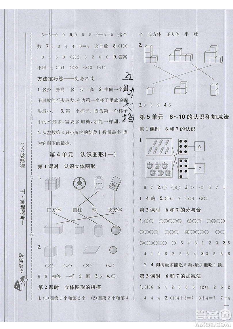 吉林人民出版社2019小學(xué)題幫數(shù)學(xué)一年級上冊新課標(biāo)人教版參考答案