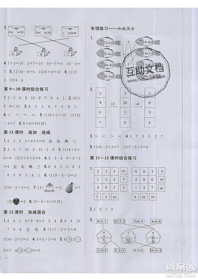 吉林人民出版社2019小學(xué)題幫數(shù)學(xué)一年級上冊新課標(biāo)人教版參考答案