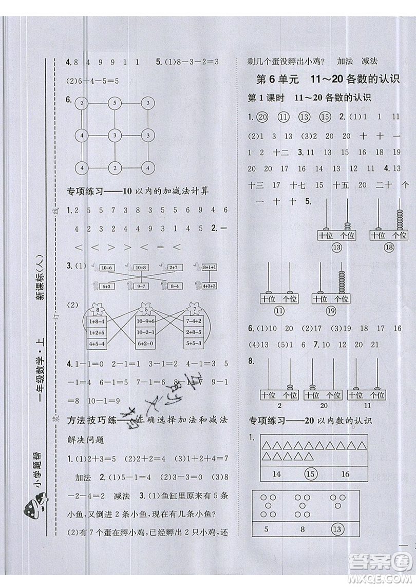 吉林人民出版社2019小學(xué)題幫數(shù)學(xué)一年級上冊新課標(biāo)人教版參考答案