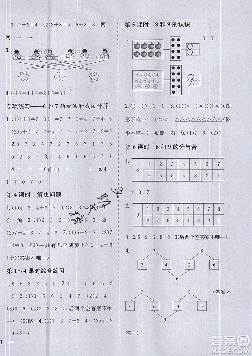 吉林人民出版社2019小學(xué)題幫數(shù)學(xué)一年級上冊新課標(biāo)人教版參考答案