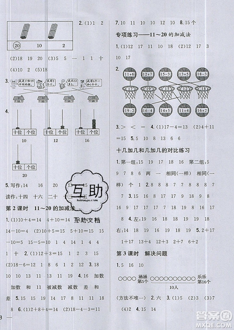 吉林人民出版社2019小學(xué)題幫數(shù)學(xué)一年級上冊新課標(biāo)人教版參考答案