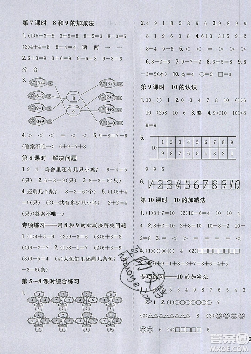 吉林人民出版社2019小學(xué)題幫數(shù)學(xué)一年級上冊新課標(biāo)人教版參考答案