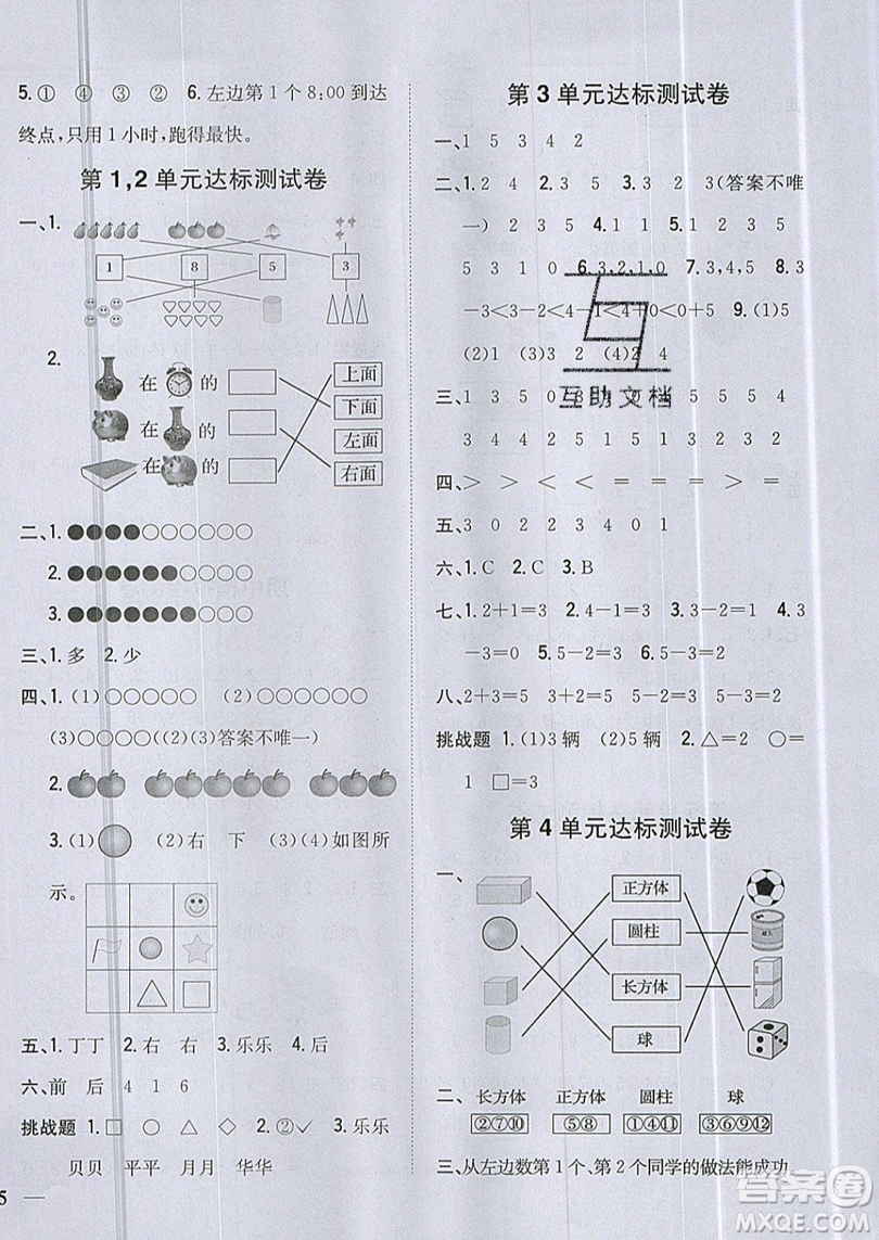 吉林人民出版社2019小學(xué)題幫數(shù)學(xué)一年級上冊新課標(biāo)人教版參考答案