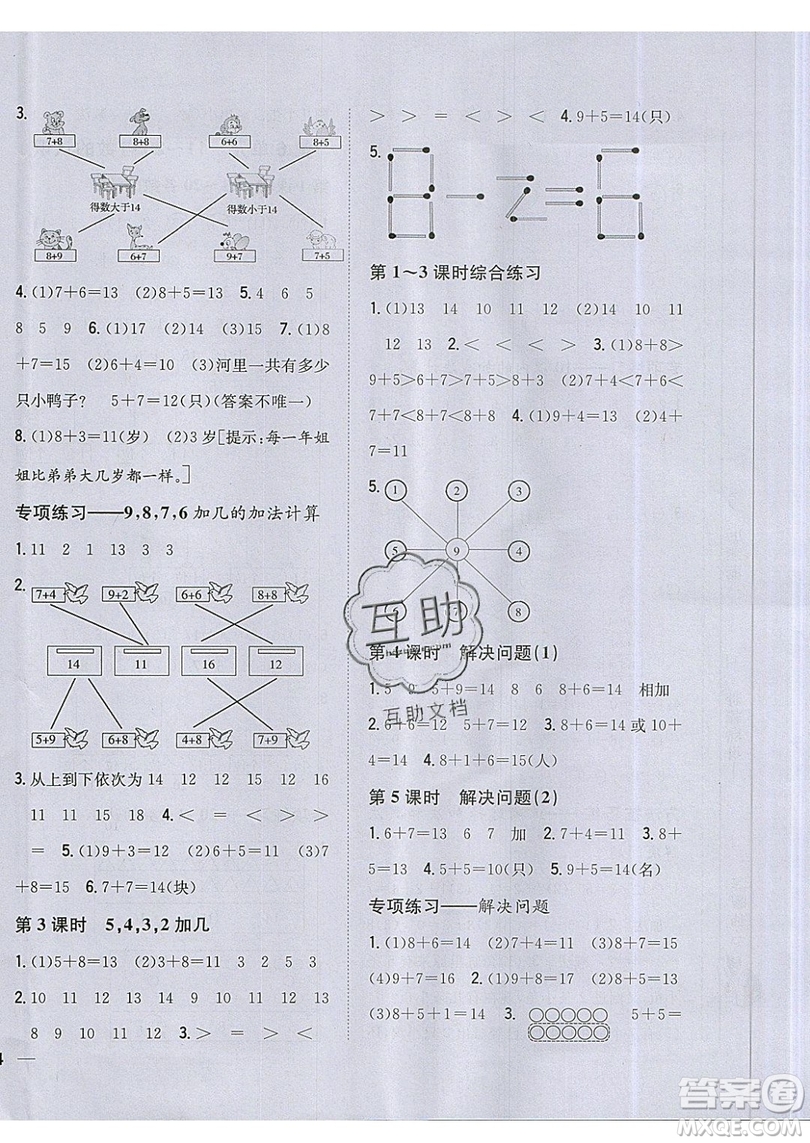 吉林人民出版社2019小學(xué)題幫數(shù)學(xué)一年級上冊新課標(biāo)人教版參考答案