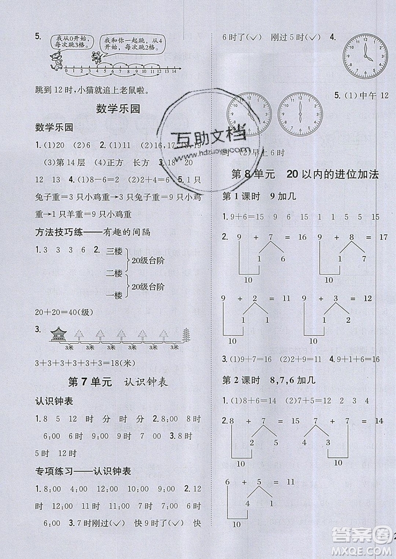 吉林人民出版社2019小學(xué)題幫數(shù)學(xué)一年級上冊新課標(biāo)人教版參考答案