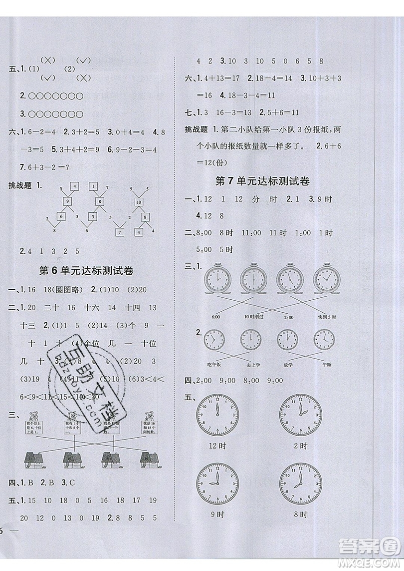 吉林人民出版社2019小學(xué)題幫數(shù)學(xué)一年級上冊新課標(biāo)人教版參考答案