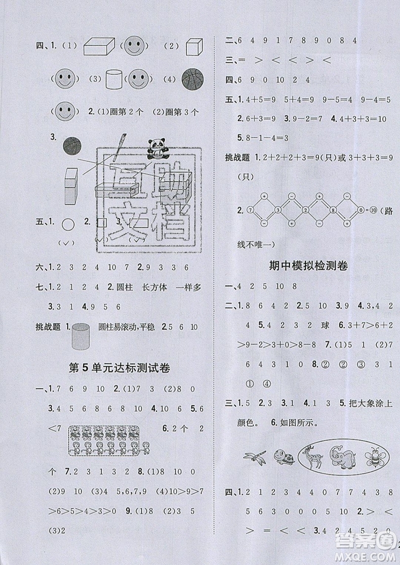 吉林人民出版社2019小學(xué)題幫數(shù)學(xué)一年級上冊新課標(biāo)人教版參考答案