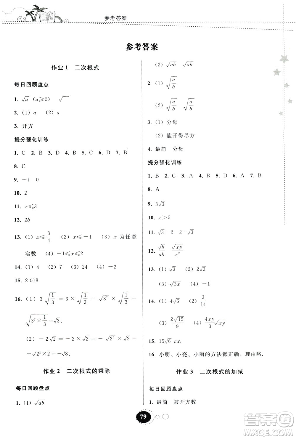 貴州人民出版社2019暑假作業(yè)八年級數學人教版答案