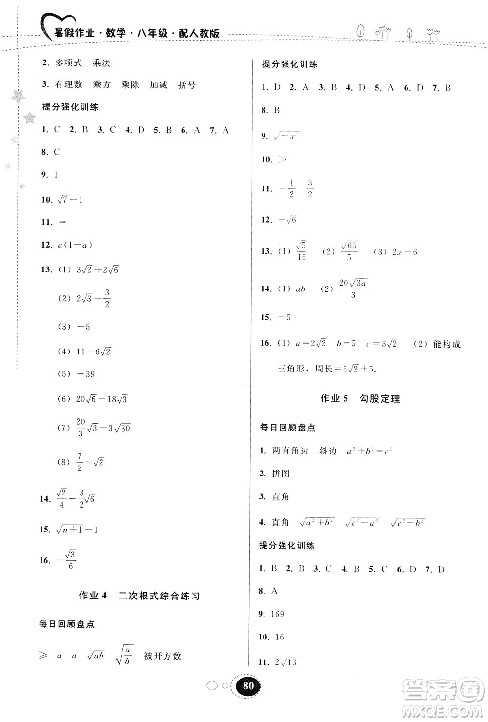 貴州人民出版社2019暑假作業(yè)八年級數學人教版答案