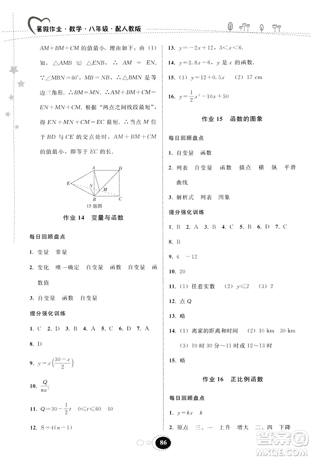 貴州人民出版社2019暑假作業(yè)八年級數學人教版答案