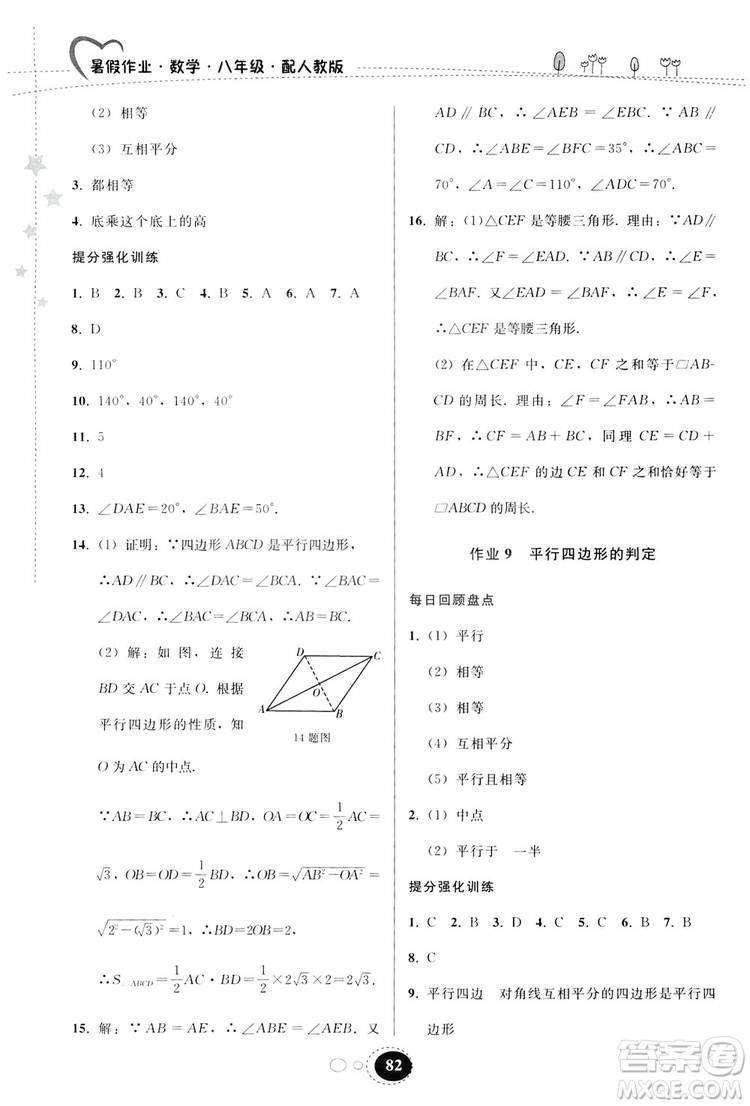 貴州人民出版社2019暑假作業(yè)八年級數學人教版答案