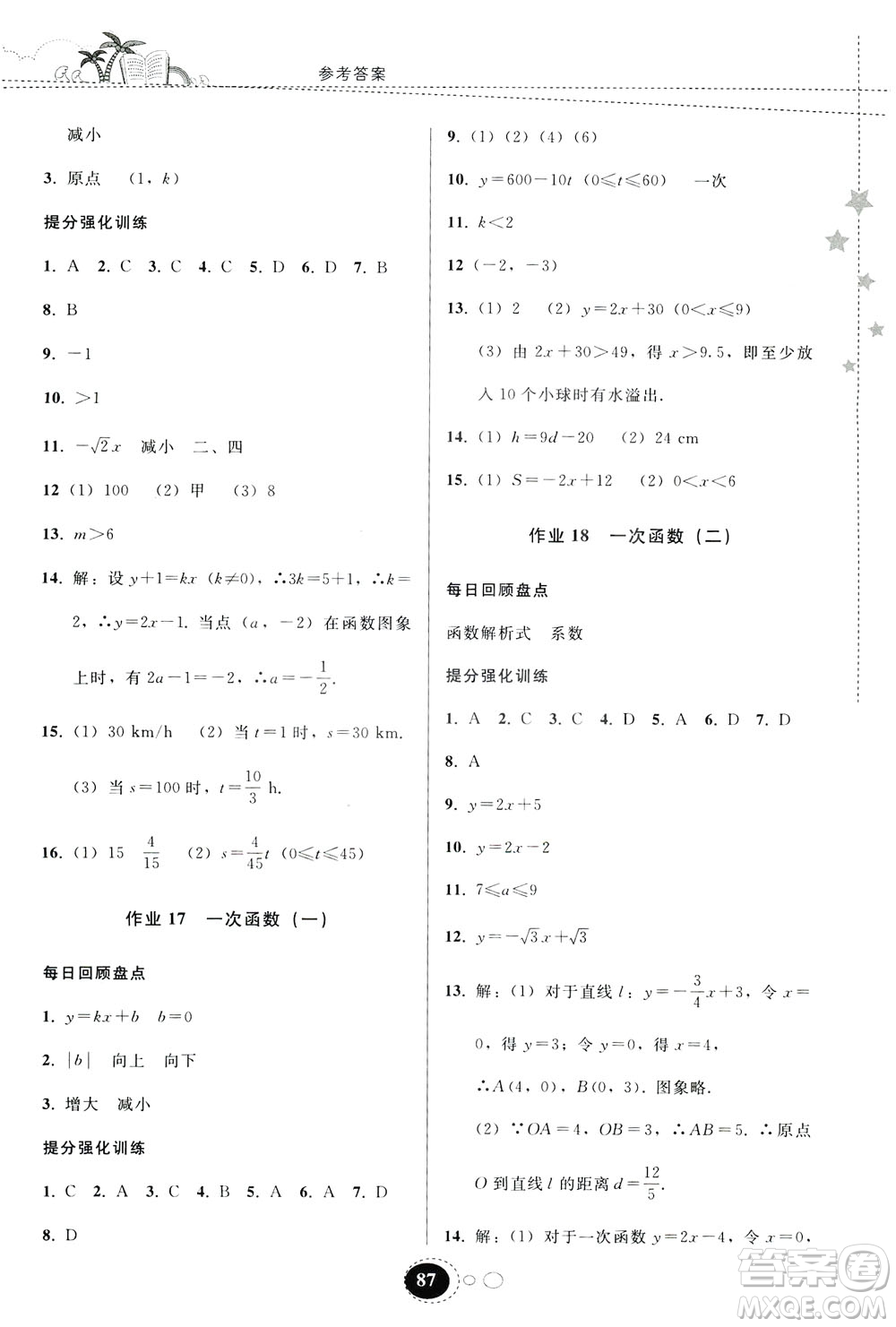 貴州人民出版社2019暑假作業(yè)八年級數學人教版答案