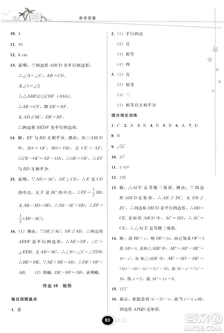 貴州人民出版社2019暑假作業(yè)八年級數學人教版答案