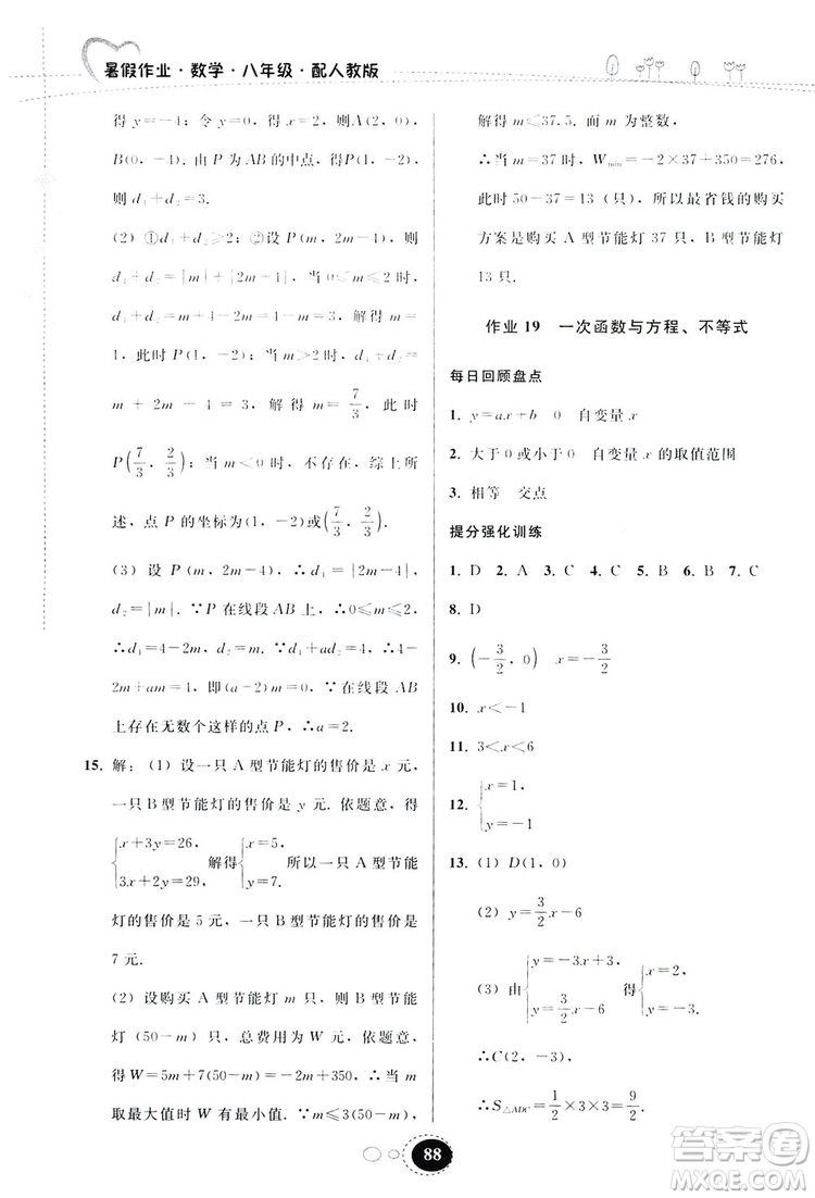 貴州人民出版社2019暑假作業(yè)八年級數學人教版答案