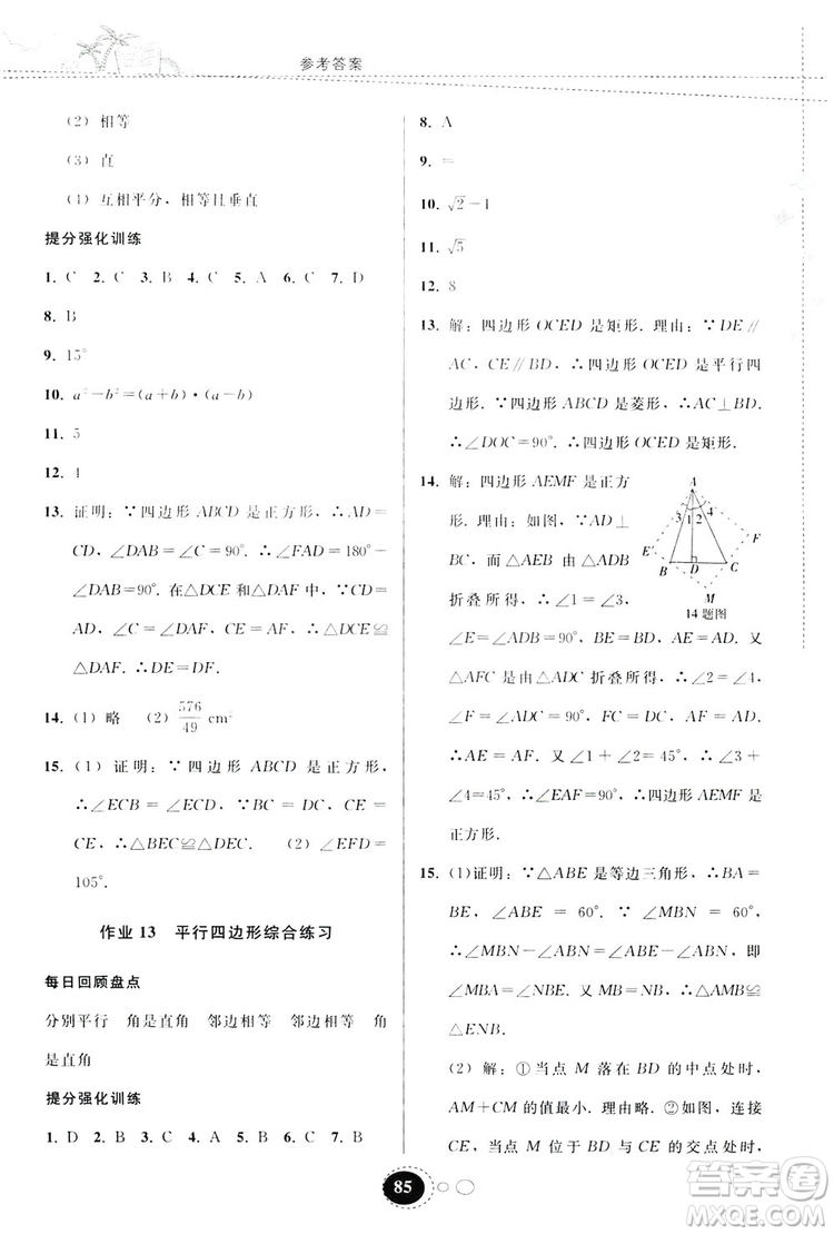 貴州人民出版社2019暑假作業(yè)八年級數學人教版答案