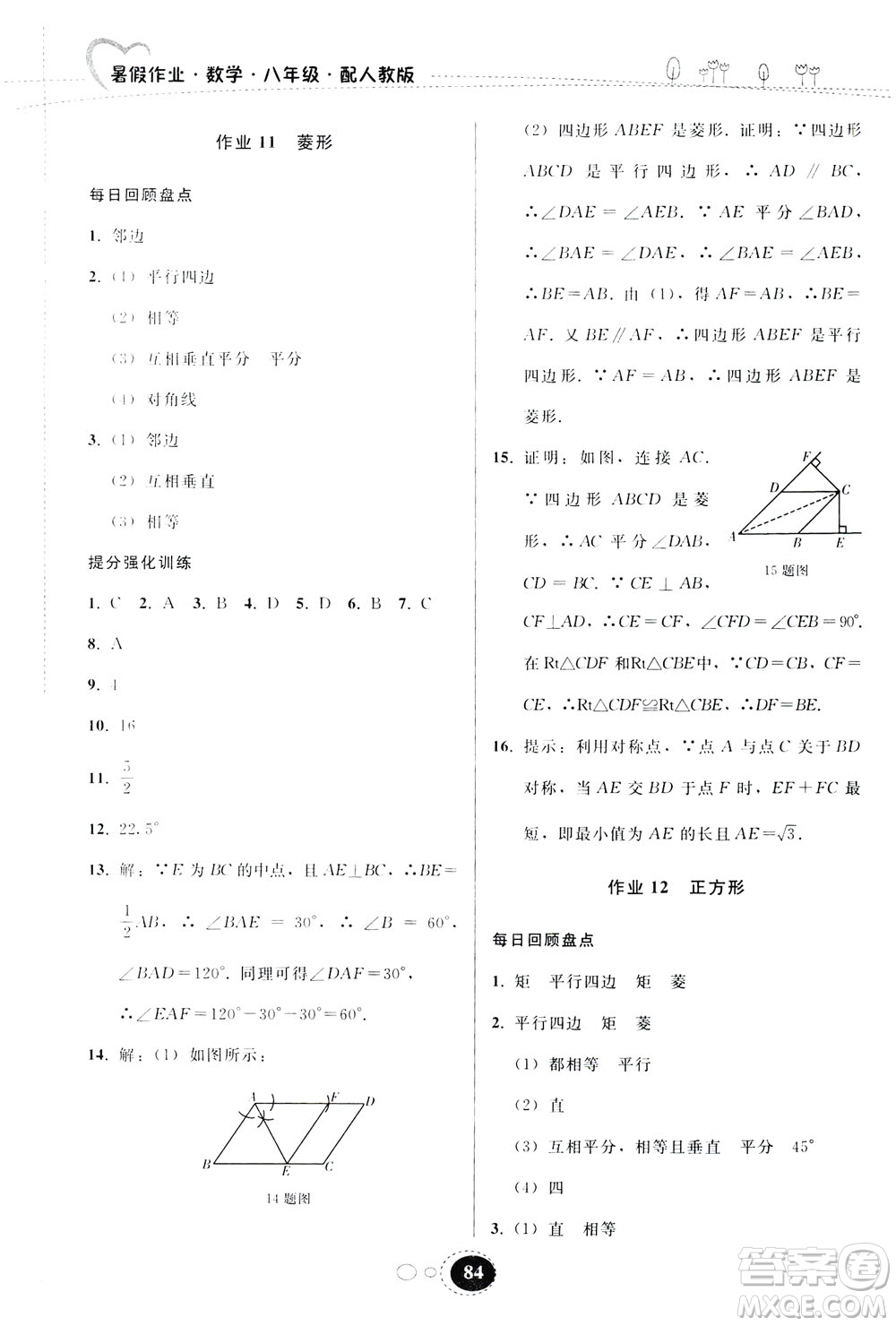 貴州人民出版社2019暑假作業(yè)八年級數學人教版答案