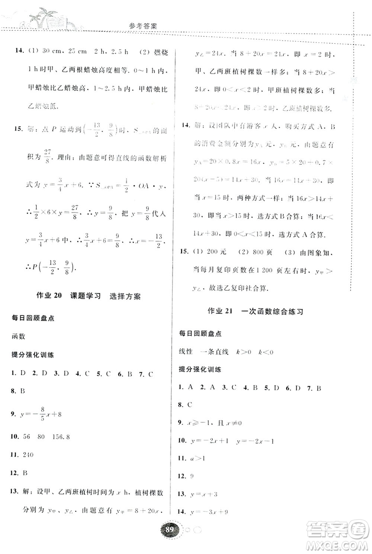 貴州人民出版社2019暑假作業(yè)八年級數學人教版答案