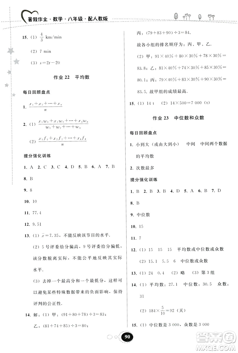 貴州人民出版社2019暑假作業(yè)八年級數學人教版答案