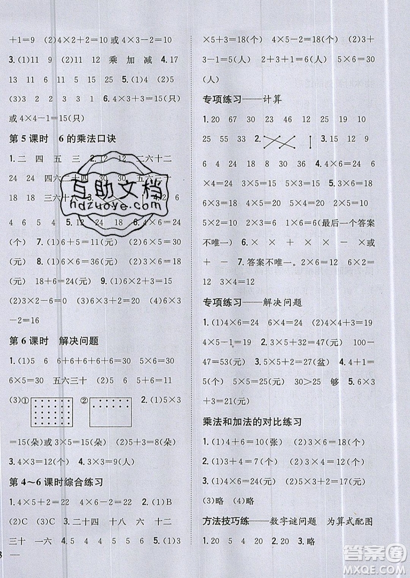 吉林人民出版社2019小學(xué)題幫數(shù)學(xué)二年級(jí)上冊(cè)新課標(biāo)人教版參考答案