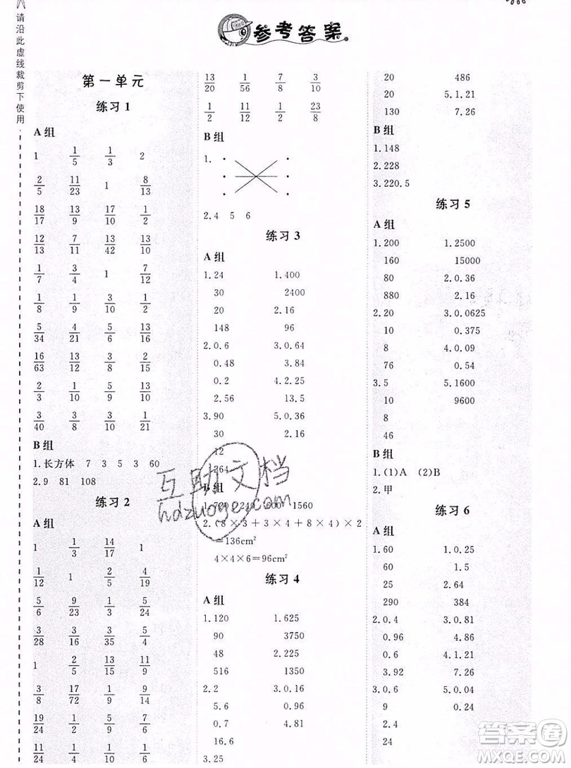 2019年秋星級(jí)口算天天練六年級(jí)上冊(cè)數(shù)學(xué)蘇教版答案